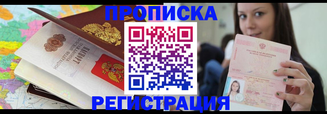 прописка ребенка в Ростовской области