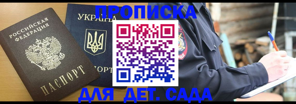 прописка ребенка в Ростовской области